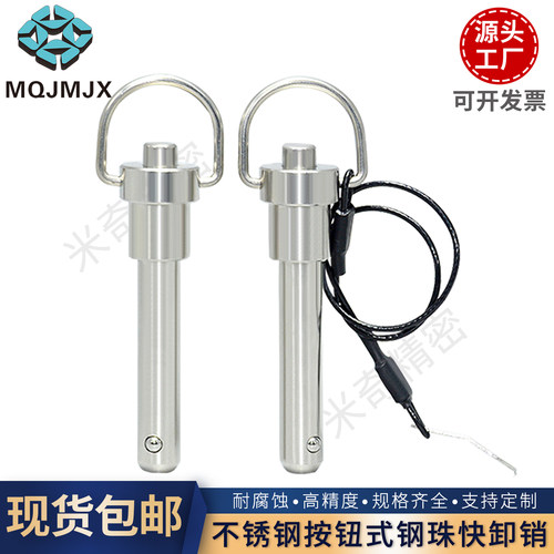 球头锁紧销按钮快卸钢珠定位销