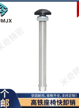 不锈钢动车轮椅快卸销球头锁紧销440C固定销MT509航空用直径12.66