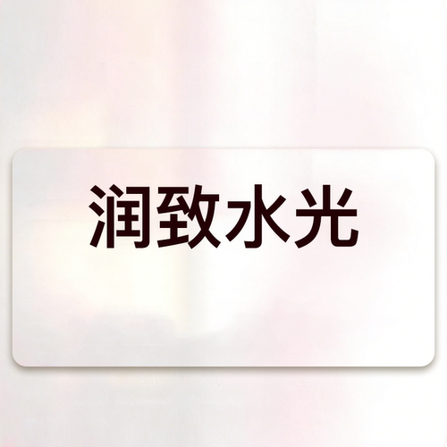 艺星整形医疗美容润致/润时光水光2ml多层补水