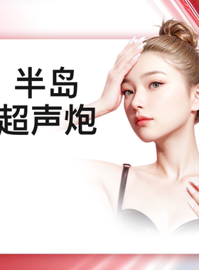 yestar艺星旗舰店 半岛/黄金超声炮面部全模式可选 正规刀头仪器