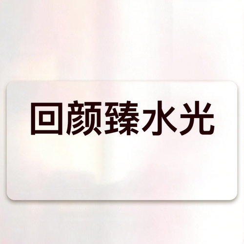 yestar艺星官方旗舰店回颜臻童颜水光45mg