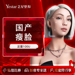 艺星旗舰店医疗美容整形国产瘦脸瘦脸v脸