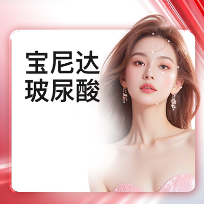 yestar艺星官方旗舰店宝尼达玻尿酸医美进口玻尿酸填充