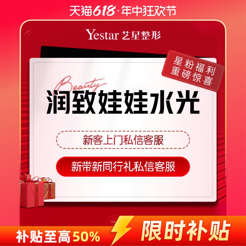 润致娃娃水光 上海艺星医疗美容旗舰店 深层补水补充营养