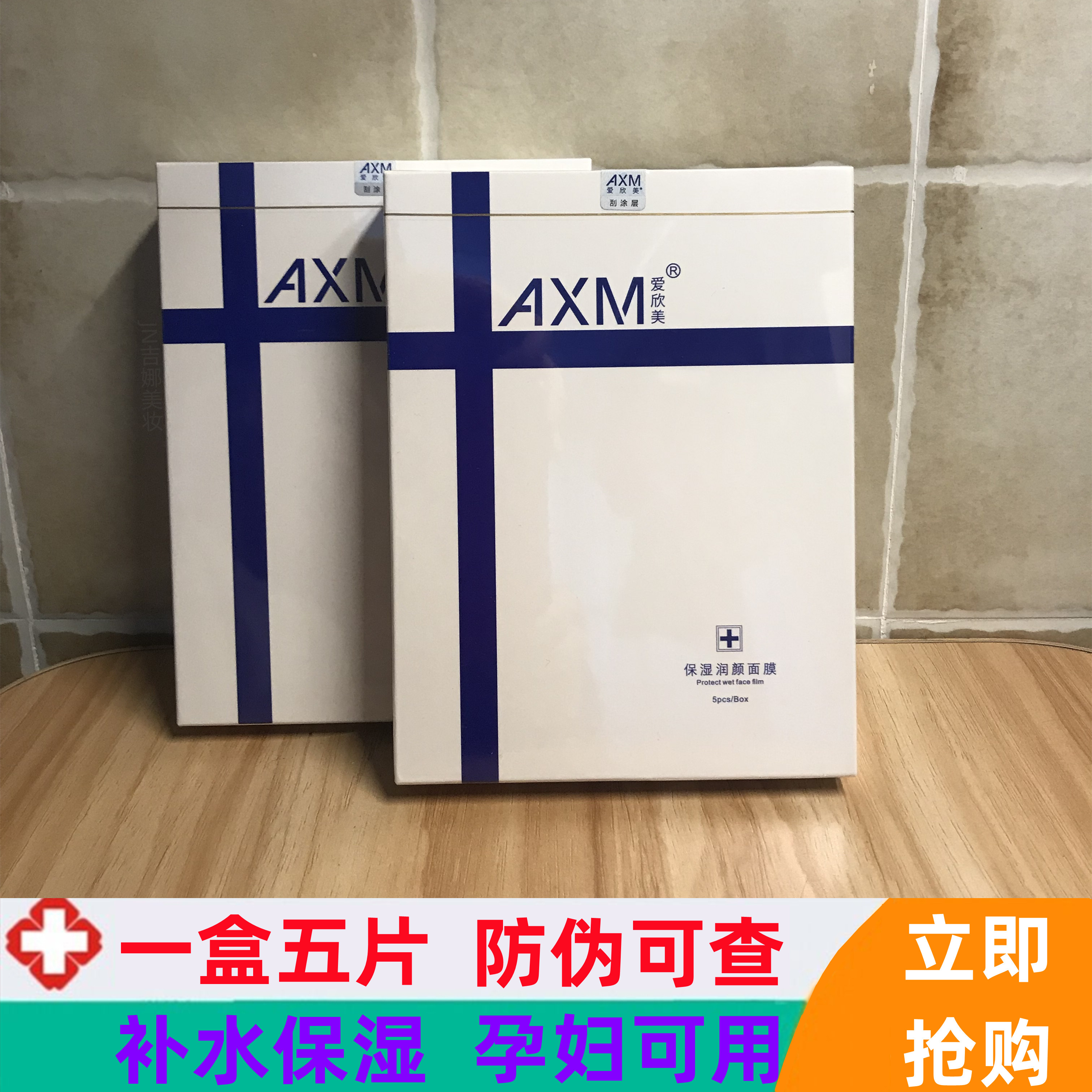 爱欣美保湿润颜面膜水光微针术后敏感肌孕妇可用舒缓补水AXM去红