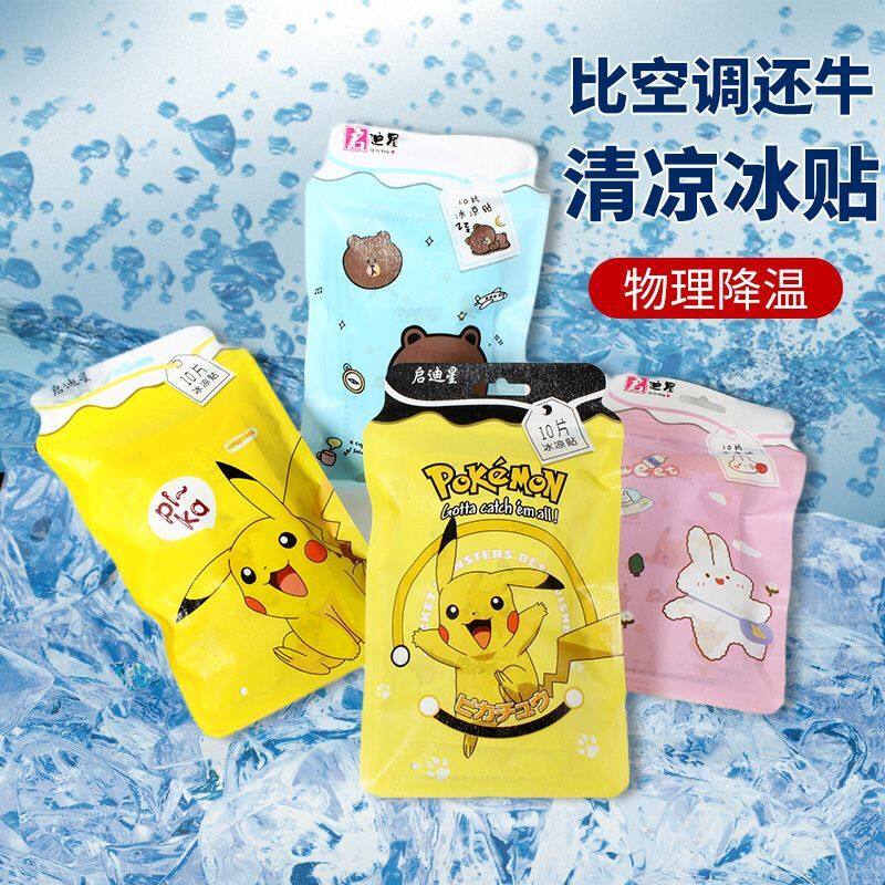 启迪星冰凉贴退热贴夏季降温神器凉爽贴夏季解暑散热贴手机散热贴