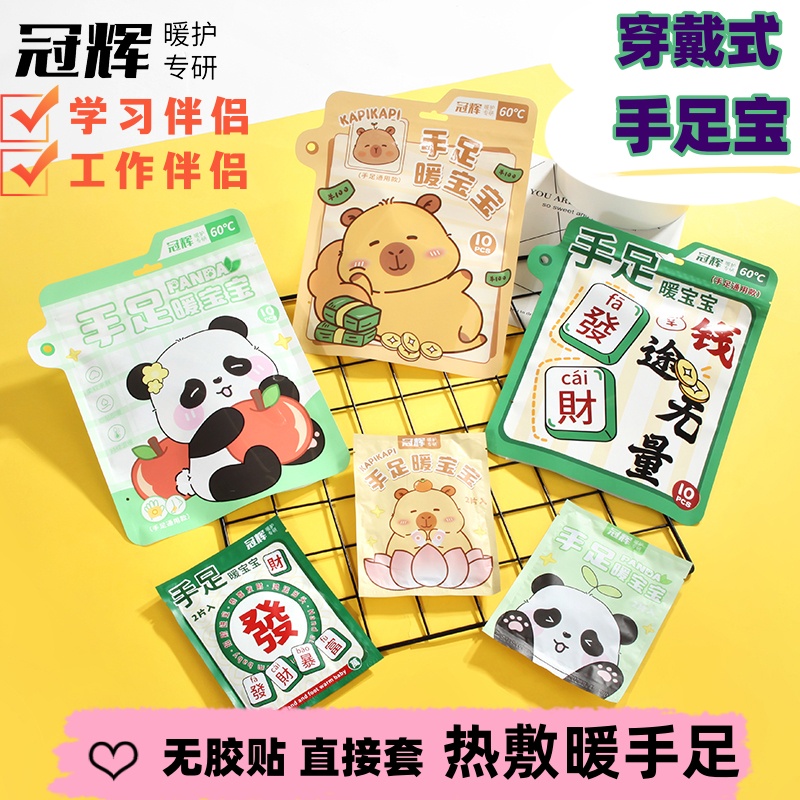 冠辉手足宝学习办公暖手神器暖脚宝自发热暖宝宝穿戴式指套保暖贴