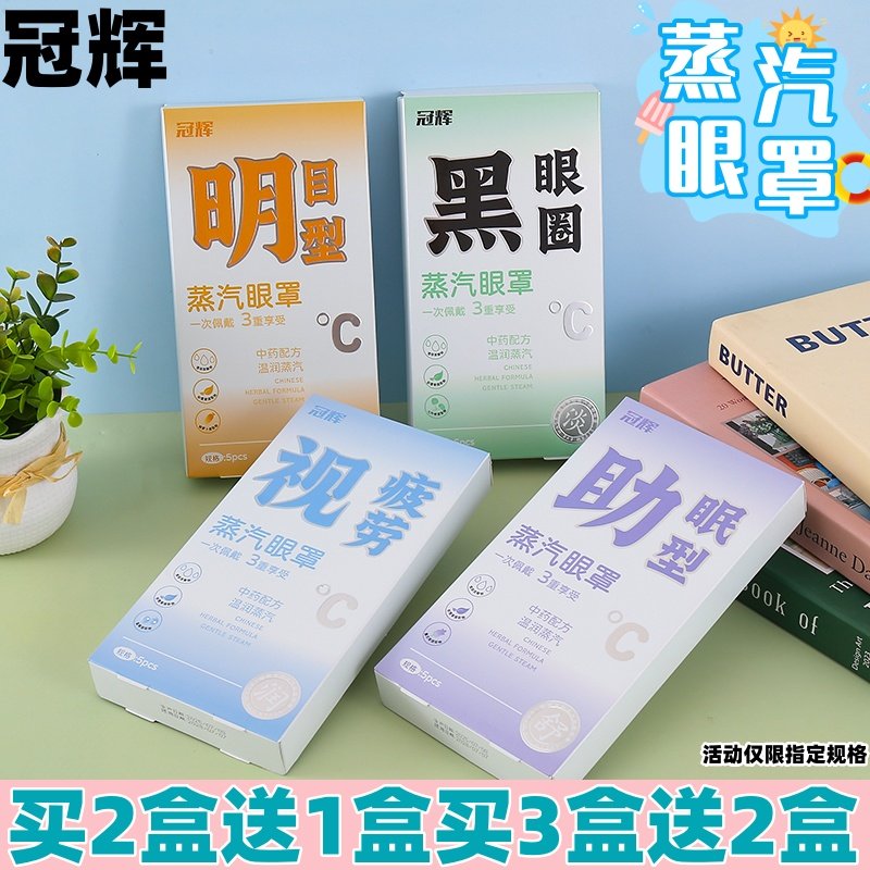 冠辉蒸汽眼罩缓解眼疲劳自发热蒸汽护眼睛罩印花卡通学生上班,居家日用,蒸汽眼罩,淘宝优惠券,粉丝福利购,淘宝优惠卷