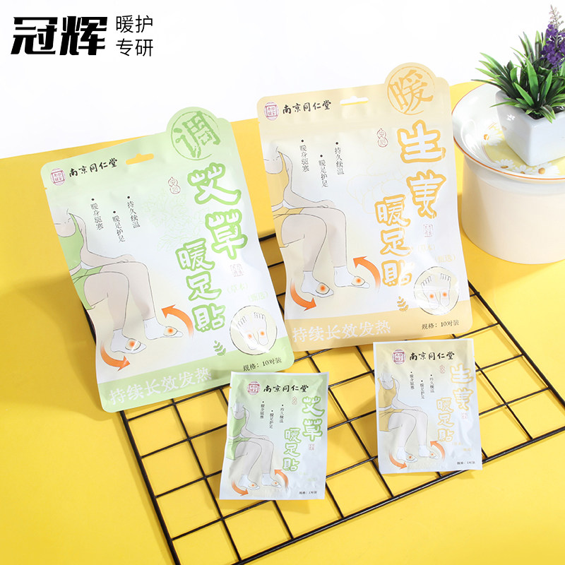 冠辉南京同仁堂暖足贴艾草发热贴保暖贴生姜自发热足贴暖足宝