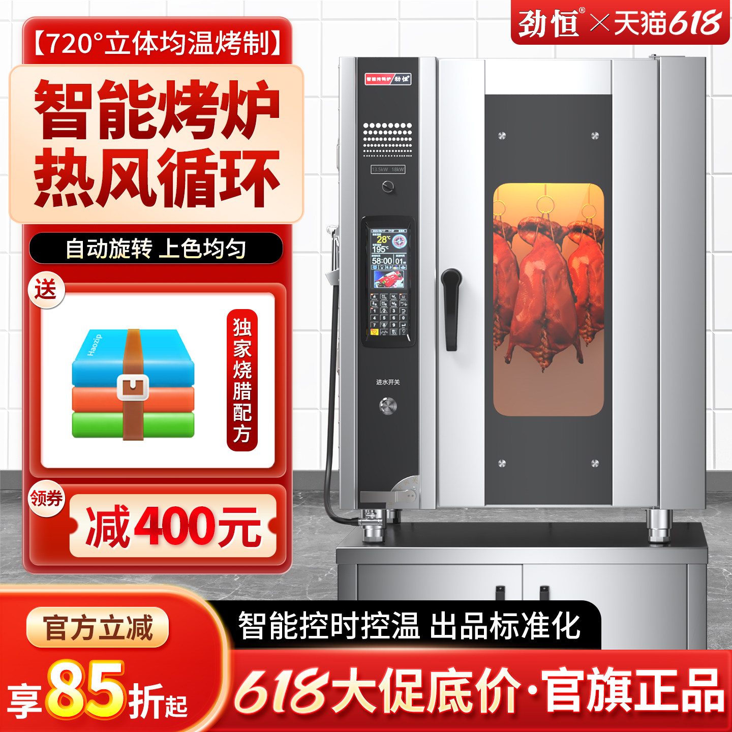 劲恒电烤鸭炉烤箱全自动智能烧鸭炉一体机烧鹅烤鸡炉商用热风炉