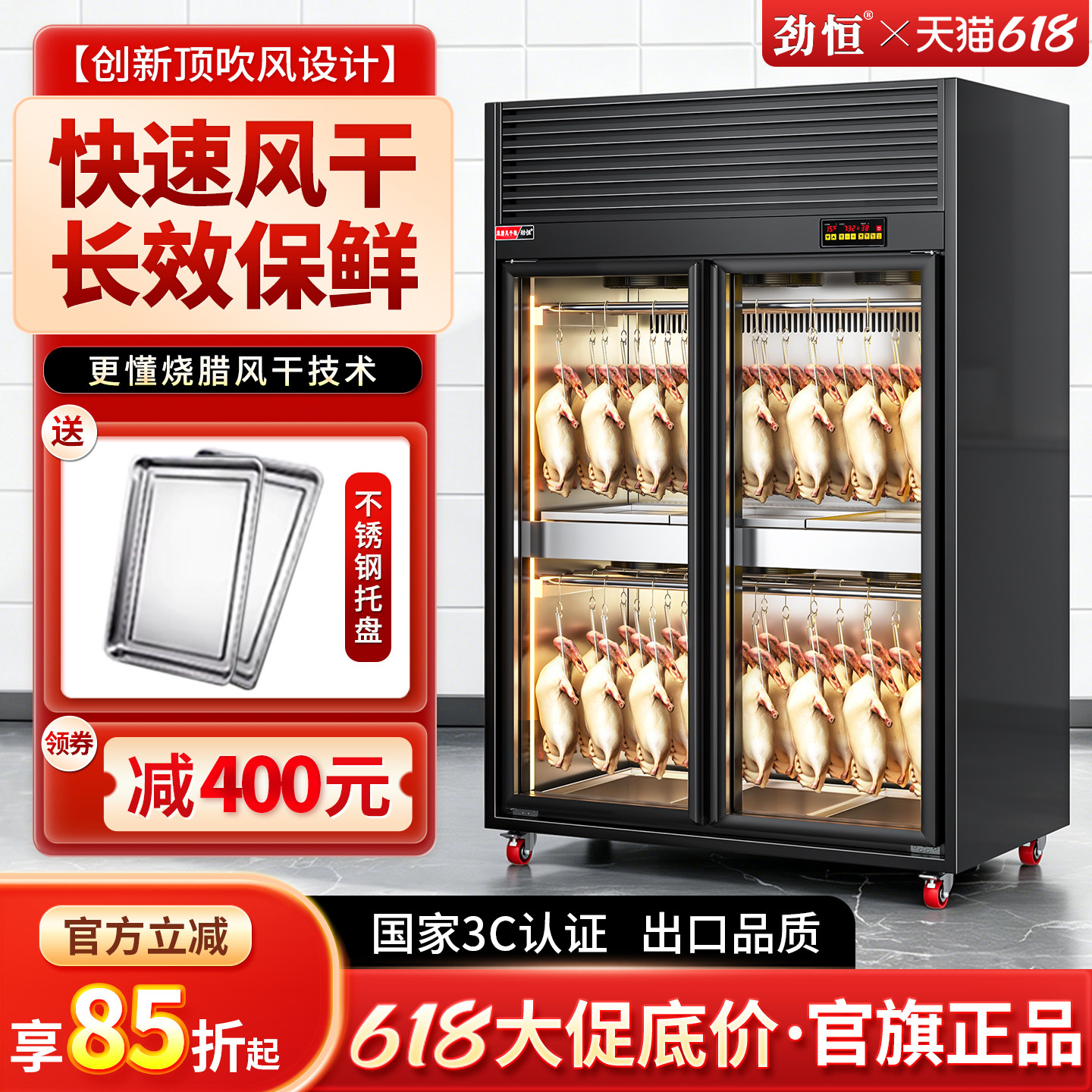 劲恒风干柜晾鸭柜智能晾胚柜烧鹅烧腊小型烘干机烤鸭风干机商用