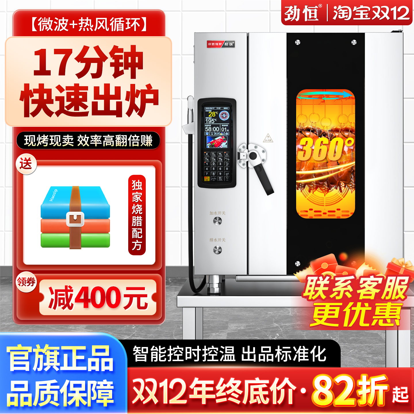 劲恒烤箱商用电烤鸭炉快速旋转全自动智能烤炉烧鹅专用一体机大型