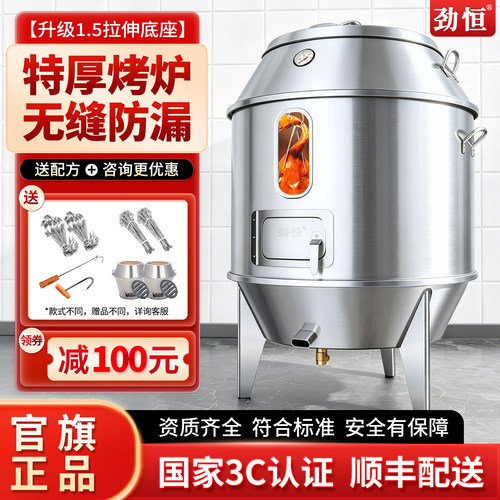 劲恒特厚烤鸭炉木炭燃气商用烤炉