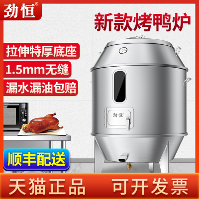 劲恒木炭烤鸭炉商用燃气烧鸭炉烤鸡炉烧鹅炉不锈钢烤羊腿烤炉炉子