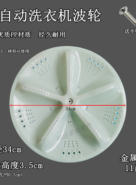 三金御品洗衣机波轮XQB82-1288水叶转盘通用底盘叶轮直径34cm11齿