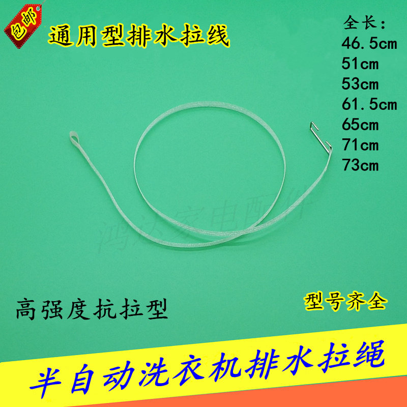 包邮 半自动洗衣机排水开关拉线 排水拉绳 凸轮拨叉拉钩 水堵钩子