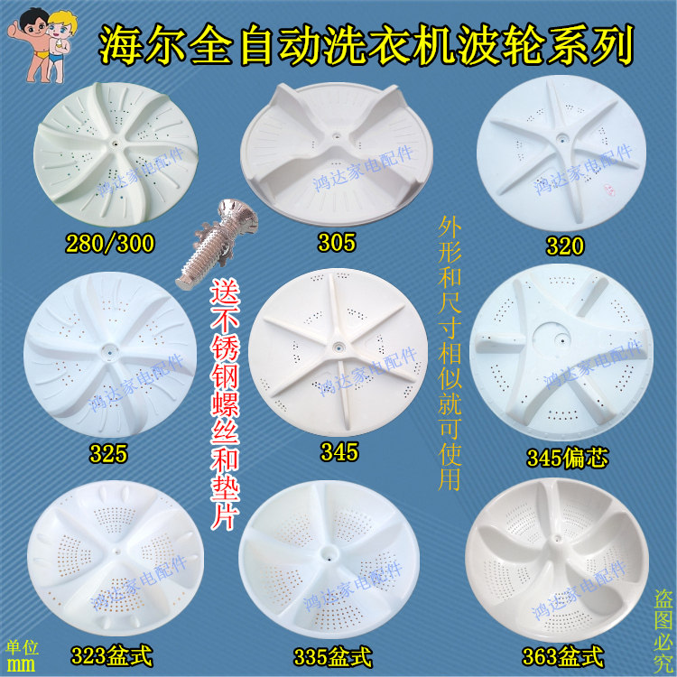 海尔小神童小神功小神螺全/半自动洗衣机波轮 转盘 10齿11齿 配件