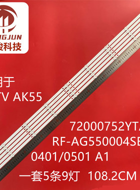 适用KKTV AK55  72000752YTAK RF-AG550004SE30-0401/0501 A1灯条