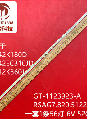 适用海信42K180D LED42K360J LED42EC310JD RSAG7.820.5122灯条