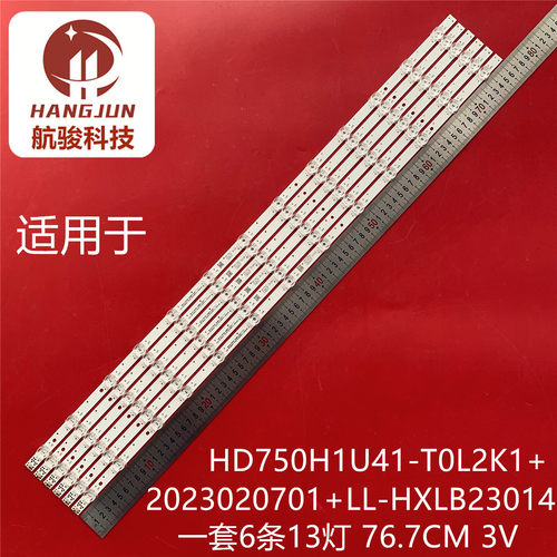适用海信J75H灯条HD750H1U41-T0L2K1+2023020701+LL-HXLB23014