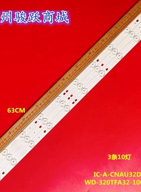 适用夏新金正WL-3232Y灯条WD-320TFA32-1001S-01 A0 IC-A-CNAU32D