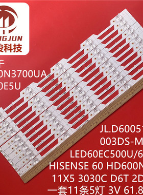 适用海信LED60N3700UA LED60EC500U/680US HD600N3U22 11X5灯条