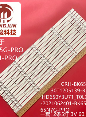 适用海信E65H-PRO T0L9K4M1-2021062401-BK65Y3  65N7G-PRO灯条