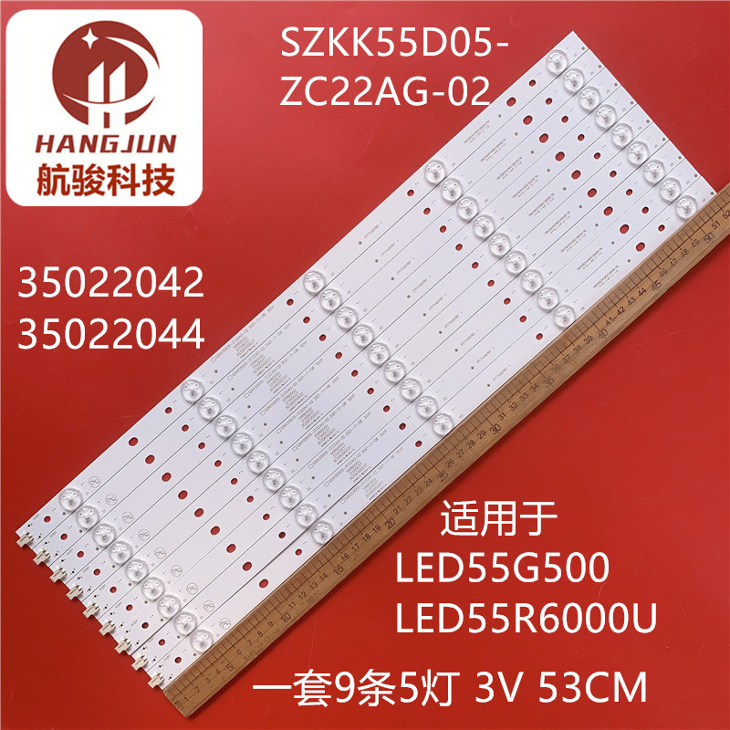 适用LED55G500 35022042/44 LED55R6000U RFBK550E30-0501S08灯条