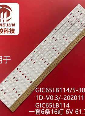 适用 65C725灯条GIC65LB114_3030F2.1D_V0.3_20201111液晶灯条