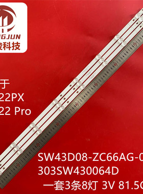 适用创维43G22PX 43G22 Pro灯条SW43D08-ZC66AG-04D 303SW430064D