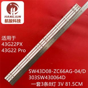 ZC66AG 适用创维43G22PX 43G22 Pro灯条SW43D08 303SW430064D 04D