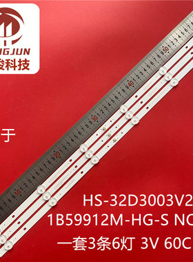 适用组装机32寸HS-32D3003V2W6C1B59912M-HG-S NO.3灯条