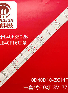 适用L40F3302B 0D40D10-ZC14F03 303ME315032 303TT40003灯条