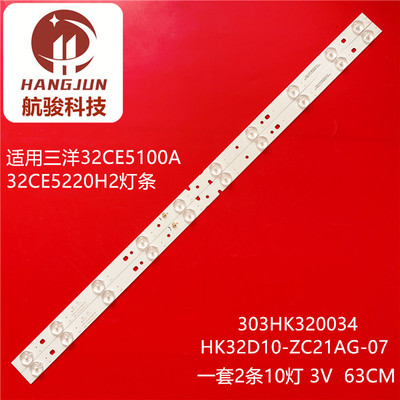 适用32CE5100A 32CE5220H2 303HK320034 HK32D10-ZC21AG-07灯条