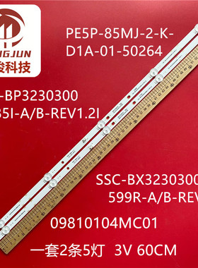 适用85MJ PE5P-85MJ-2-K-D1A-01-50264 SSC-BX323030020599R灯条