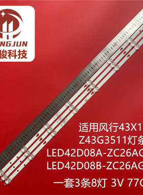 适用43X1 Z43G3511 LED42D08A-ZC26AG-01E LED42D08B-ZC26AG灯条