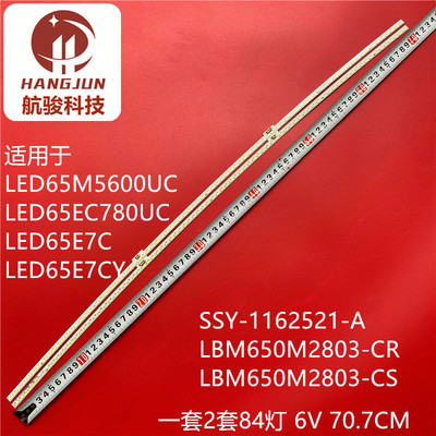 适用海信LED65M5600UC LED65EC780UC LED65E7C LED65E7CY灯条