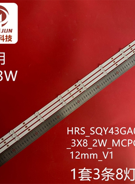适用组装广告机C43W HRS_SQY43GA064_3X8_2W_MCPCB 12mm_V1灯条