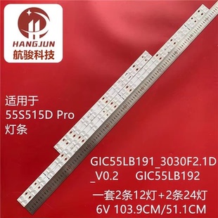 适用TCL 55C725 2X24 55Q8E灯条GIC55LB191_3030F2.1D_V0.2