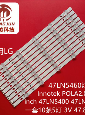 适用LG47LN5460 Innotek POLA2.0 47 inch 47LN5400 47LN5700灯条