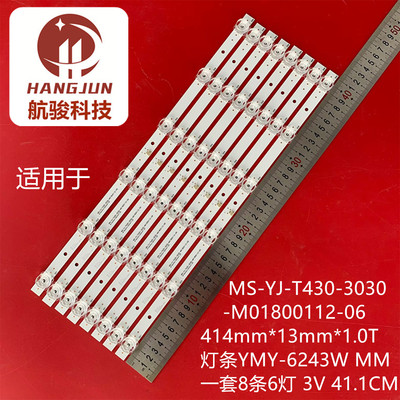 适用MS-YJ-T430-3030-M01800112-06 414mm*13mm*1.0T YMY-6243W