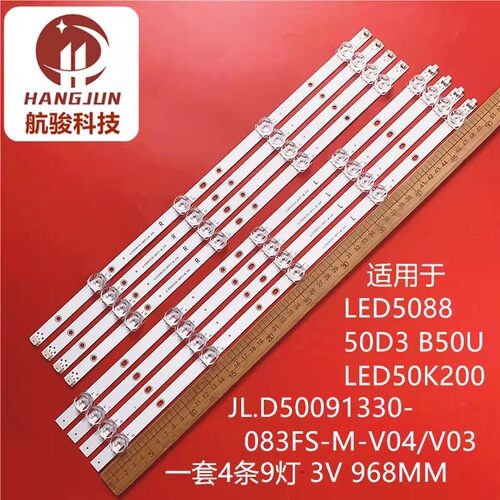 适用康佳B50U LED50K200 LED5088灯条JL.D50091330-083FS-M-V04 V
