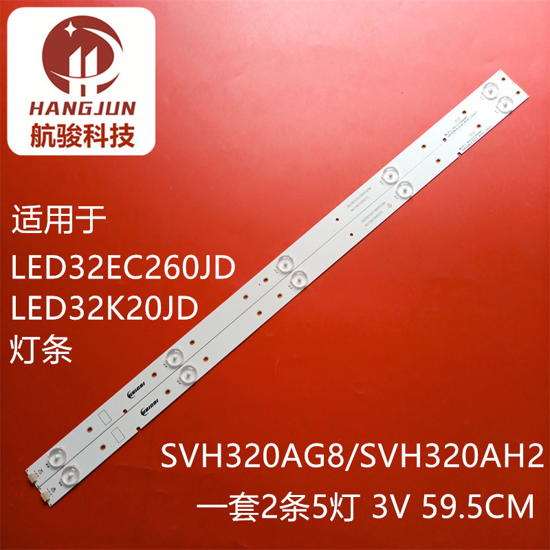 适用海信LED32EC260JD LED32K20JD  SVH320AG8/SVH320AH2灯条