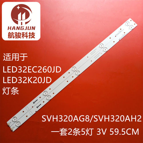 适用海信LED32EC260JD LED32K20JD  SVH320AG8/SVH320AH2灯条