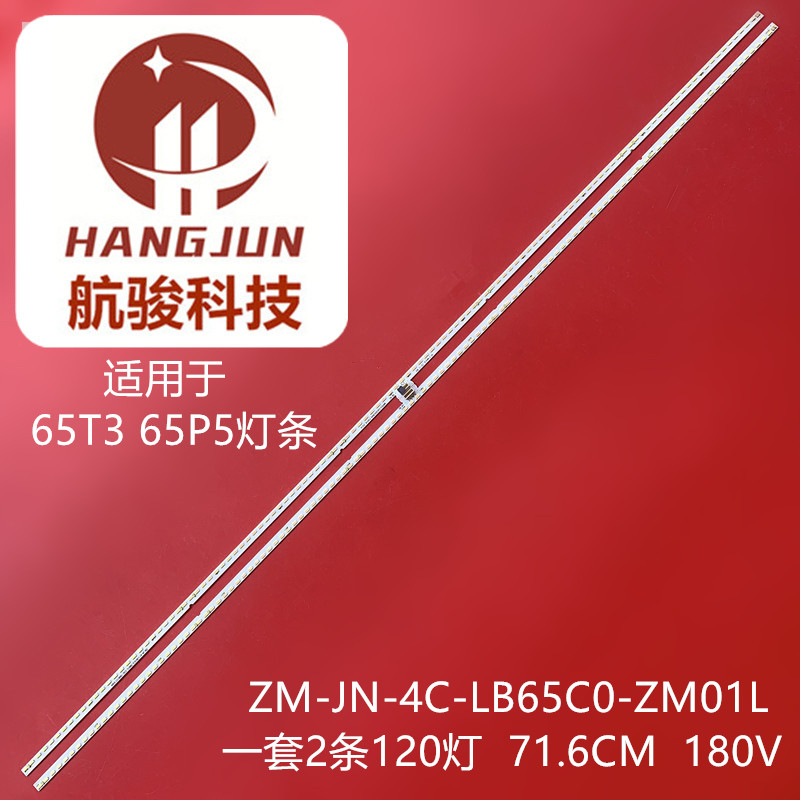 适用TCL 65T3 65P5 ZM-JN-4C-LB65C0-ZM01L LVU650NE灯条