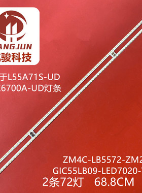 适用TCL L55A71S-UD L55E6700A-UD GIC55LB09-LED7020-V0.4灯条