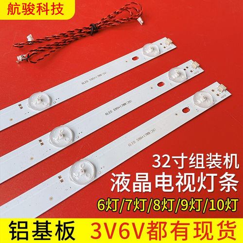 适用32寸组装液晶电视灯条LED 32 42 50 55寸杂牌通用背光 万能改