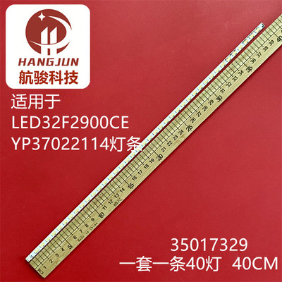 适用康佳LED32F2900CE YP37022114 LED32F2900CE 35017329灯条