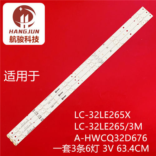 适用夏普LC-32LE265X LC-32LE265M LC-32LE263M A-HWCQ32D676灯条
