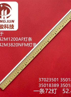 适用LED42M1200AFLED42M3820NFM 37023501 35018390 35018389灯条